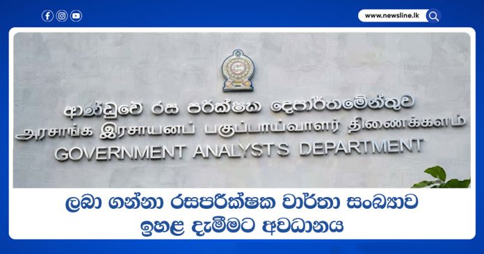 Government Analyst's Department