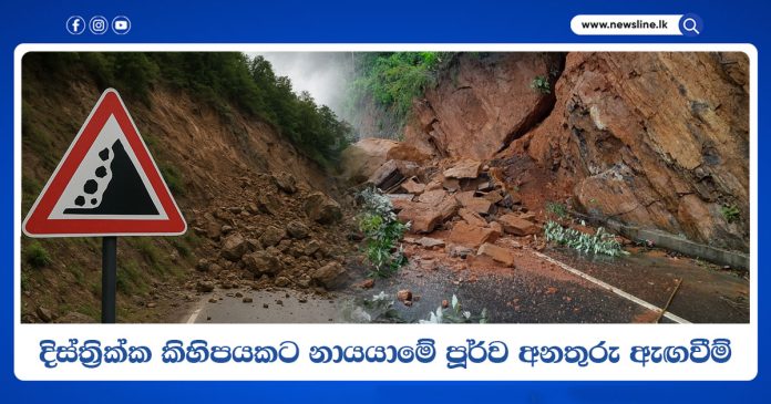 Landslide Warnings