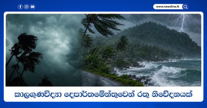 Weather Alert