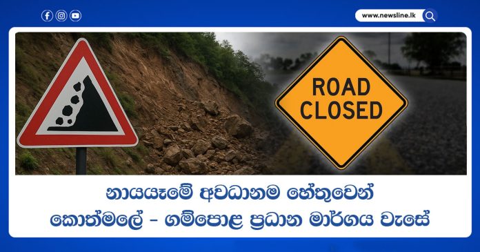 Kotmale–Gampola Road