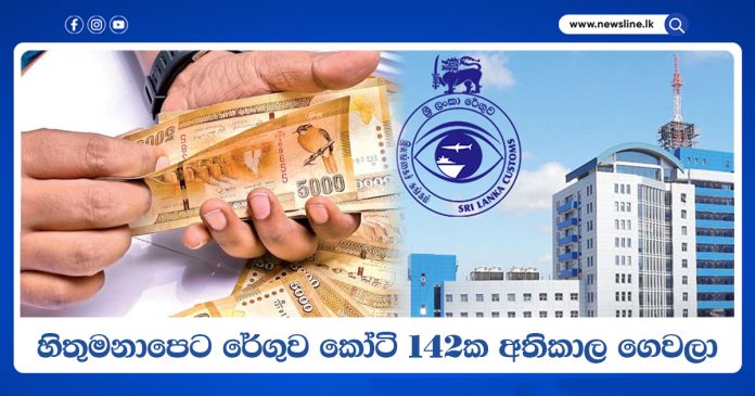 Sri Lanka Customs