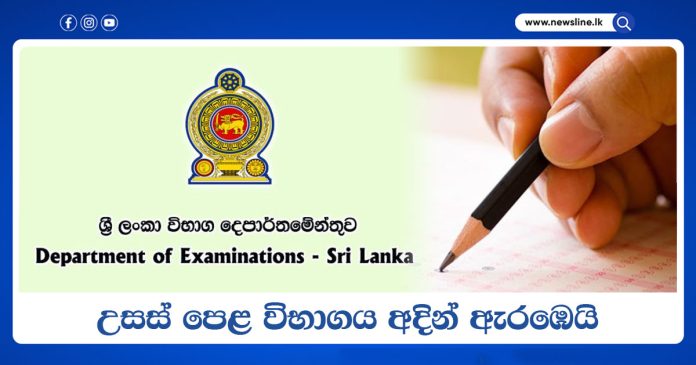 Department of Examinations