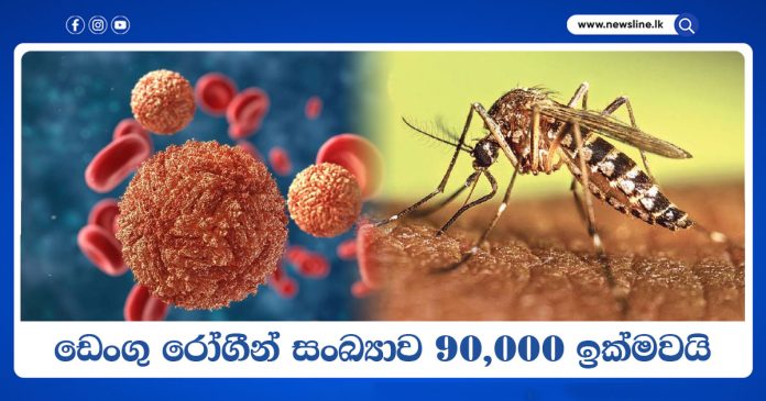Dengue