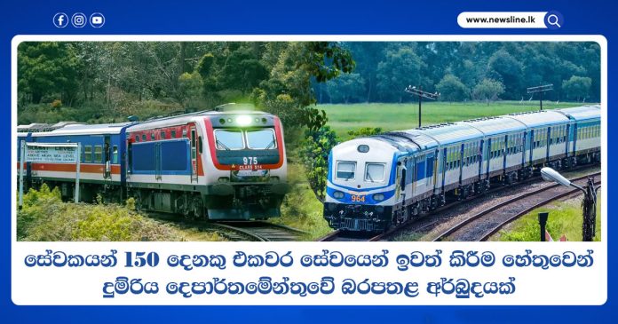 Railway Department