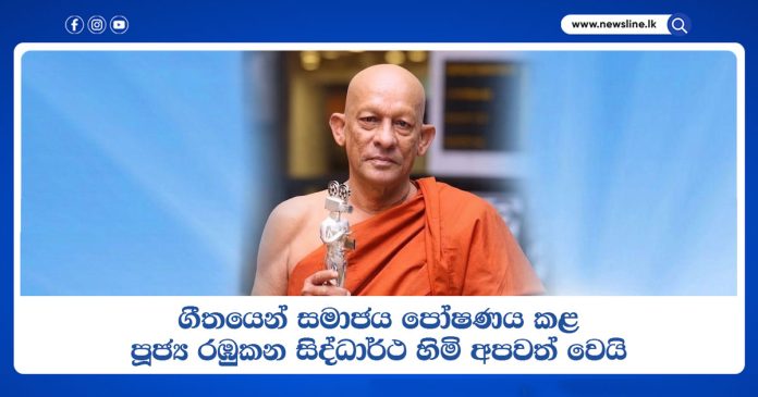 Ven. Rambukkana Siddhartha Thero