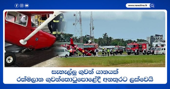 Ratmalana Airport