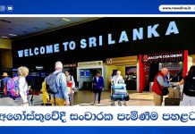 අගෝස්තුවේදී සංචාරක පැමිණීම පහළට