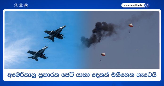 Two Military Jets Collide