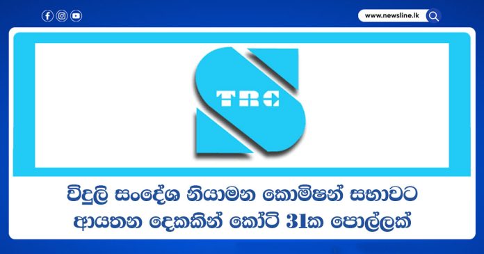 Telecommunications Regulatory Commission of Sri Lanka