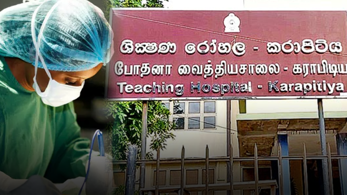 karapitiya hospital