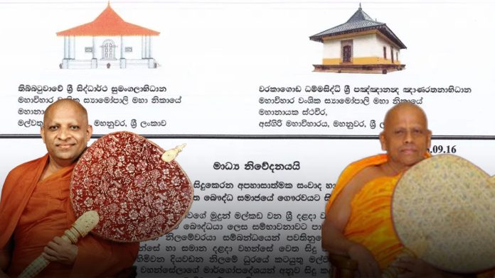 asgiri-malwathu