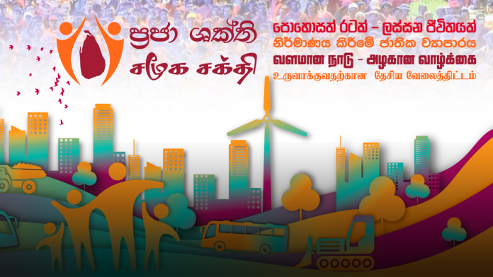 Prajashakthi National Movement