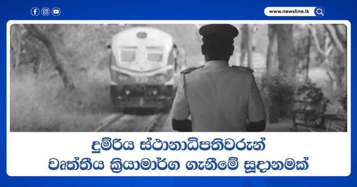 Railway Station Master's Association