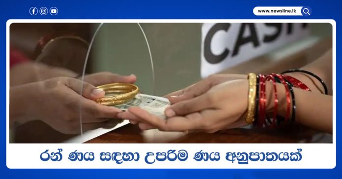 Gold Loans