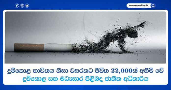 National Authority on Tobacco and Alcohol