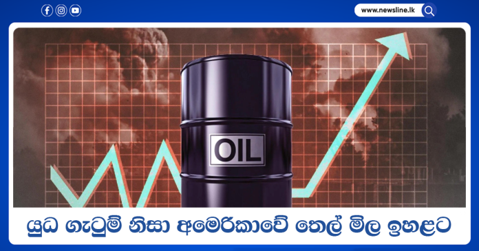American Oil Prices Rise