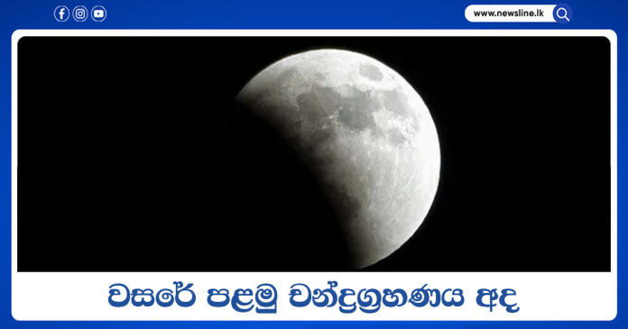 Lunar Eclipse