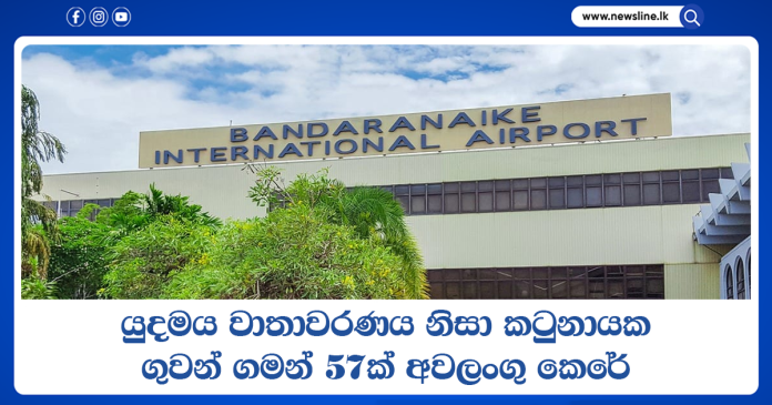 Bandaranaike International Airport