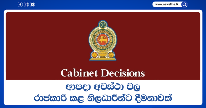 Cabinet Decisions