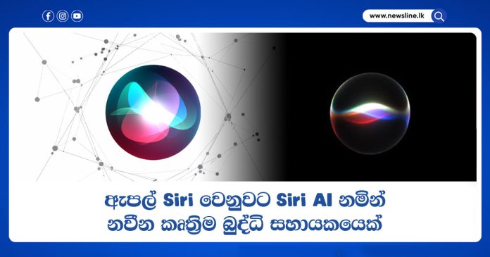 Siri AI