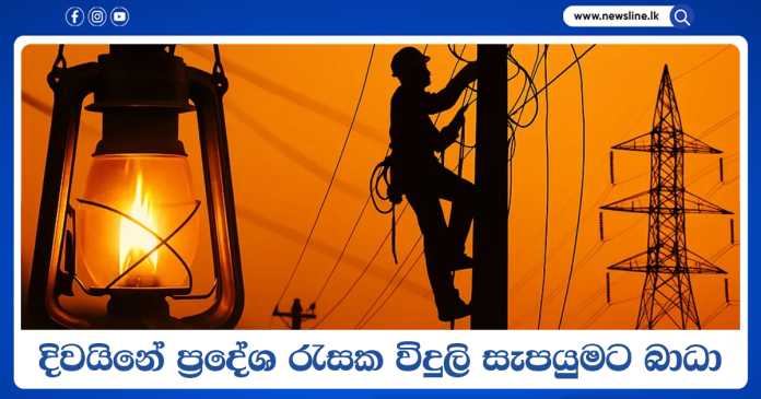 Power Failure