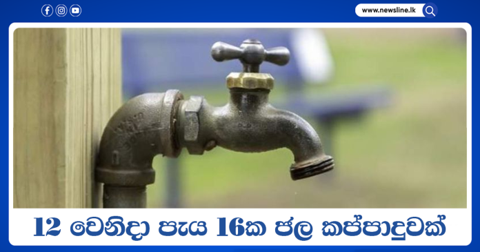 Water Cut