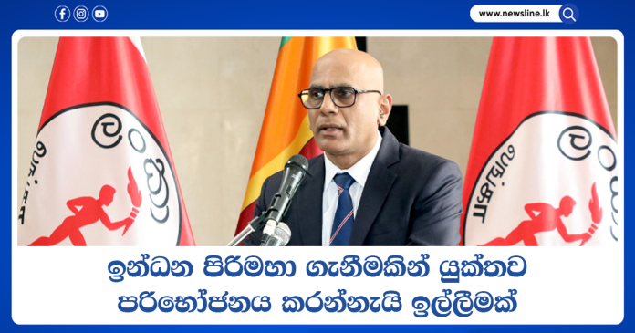 Chairman of the Ceylon Petroleum Corporation