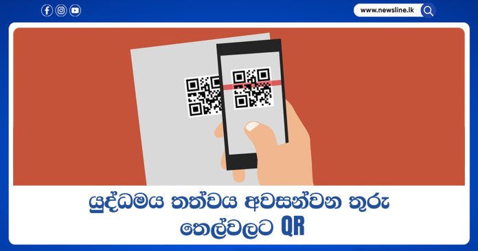 Fuel QR Code