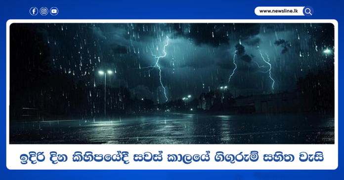 Weather Alert,
