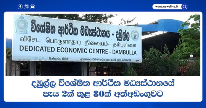 Dambulla Economic Centre