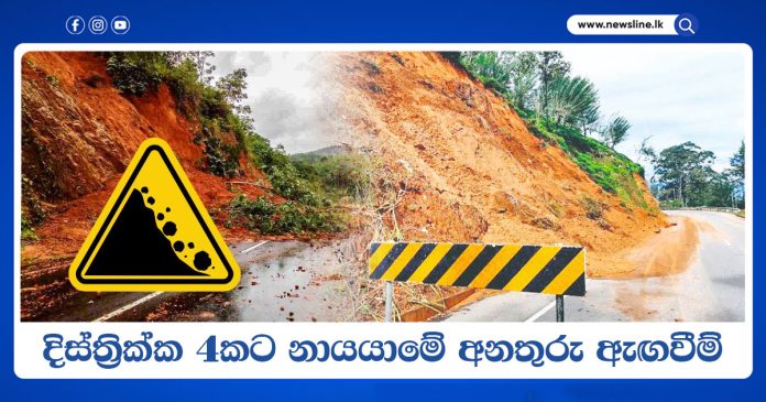 Landslide Warnings