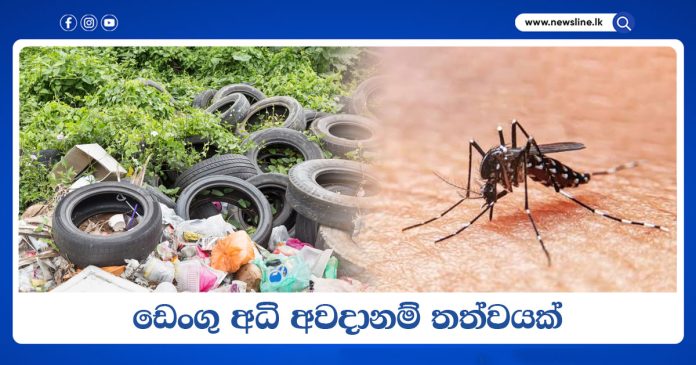 Dengue