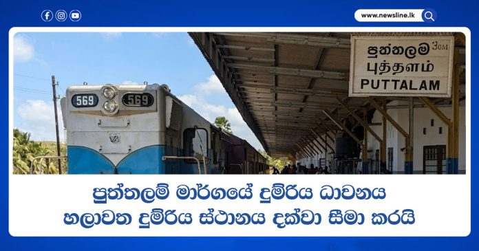 Railway Services