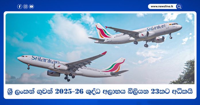 SriLankan Airlines