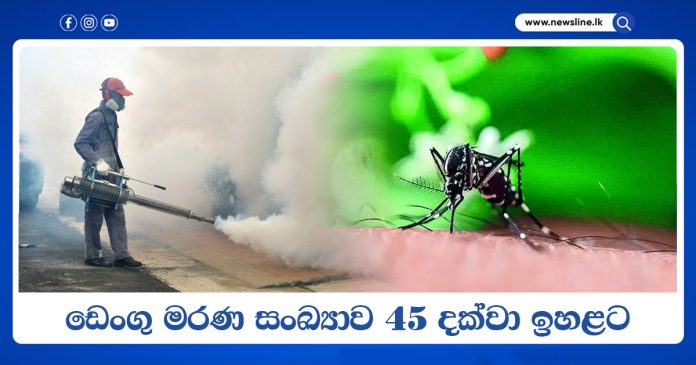Dengue