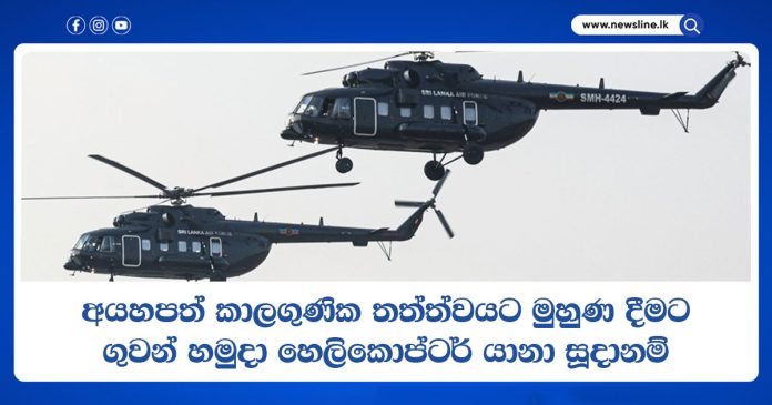 Sri Lanka Air Force