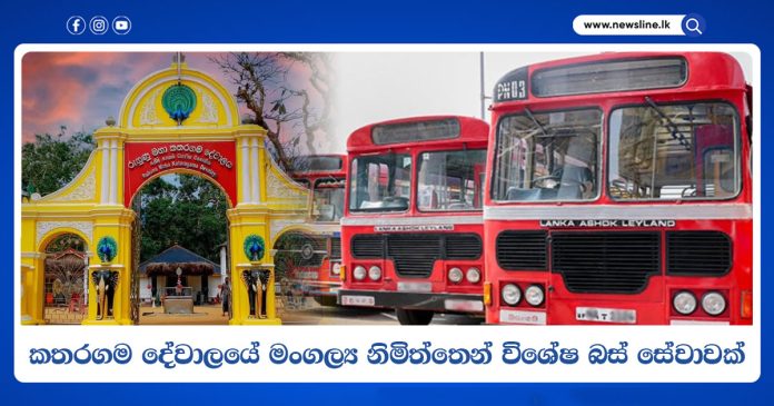 Katharagama Dewalaya