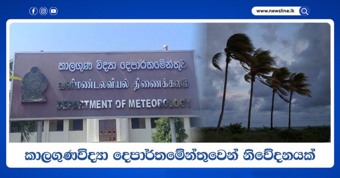 Department of Meteorology