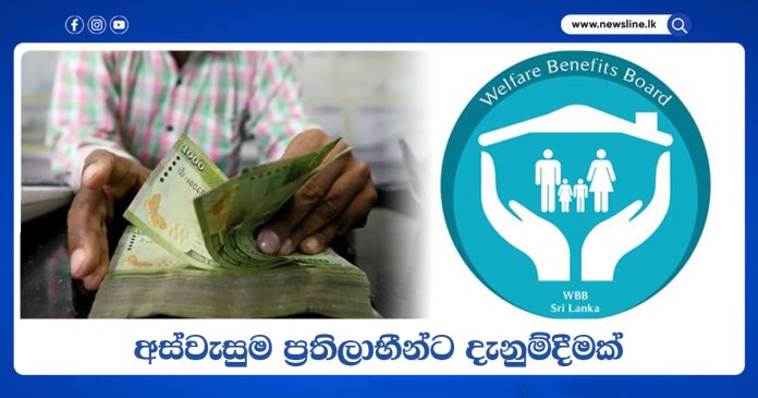 Welfare Benefits Board