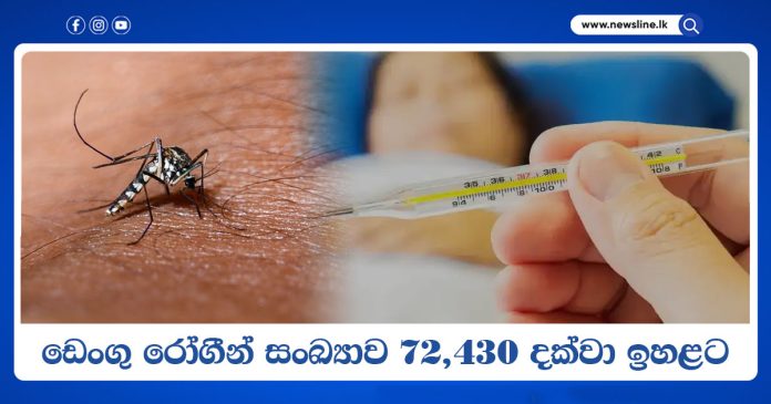 Dengue